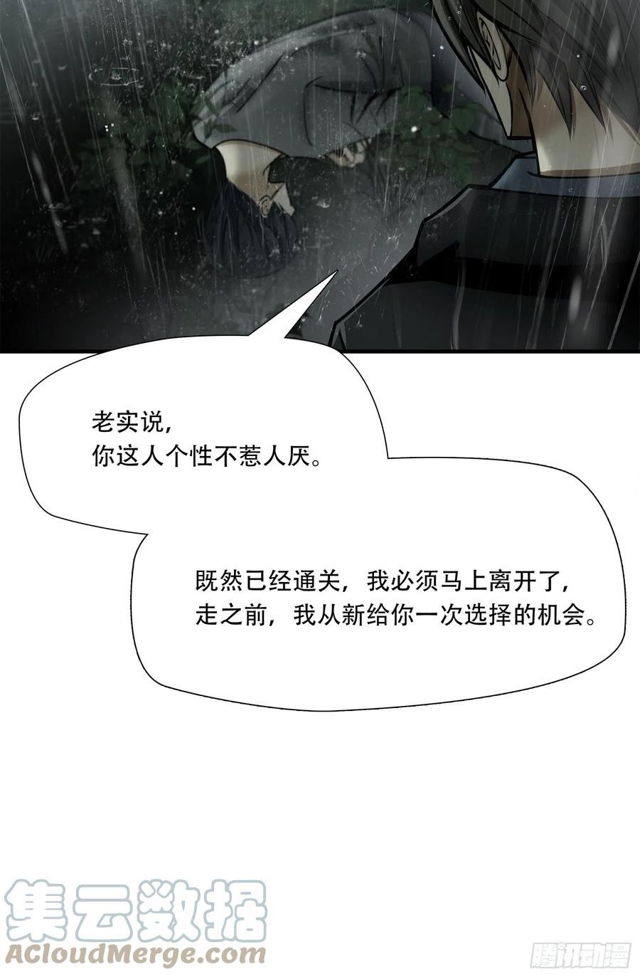 绝境生还小说漫画,第五十八话43图