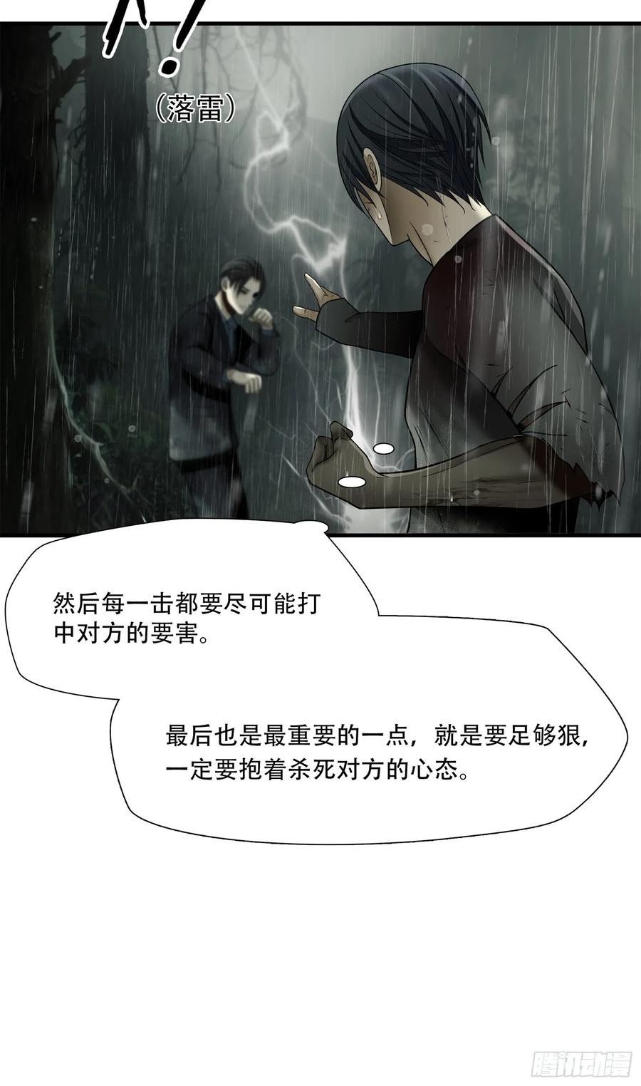 绝境生还小说漫画,第五十八话5图