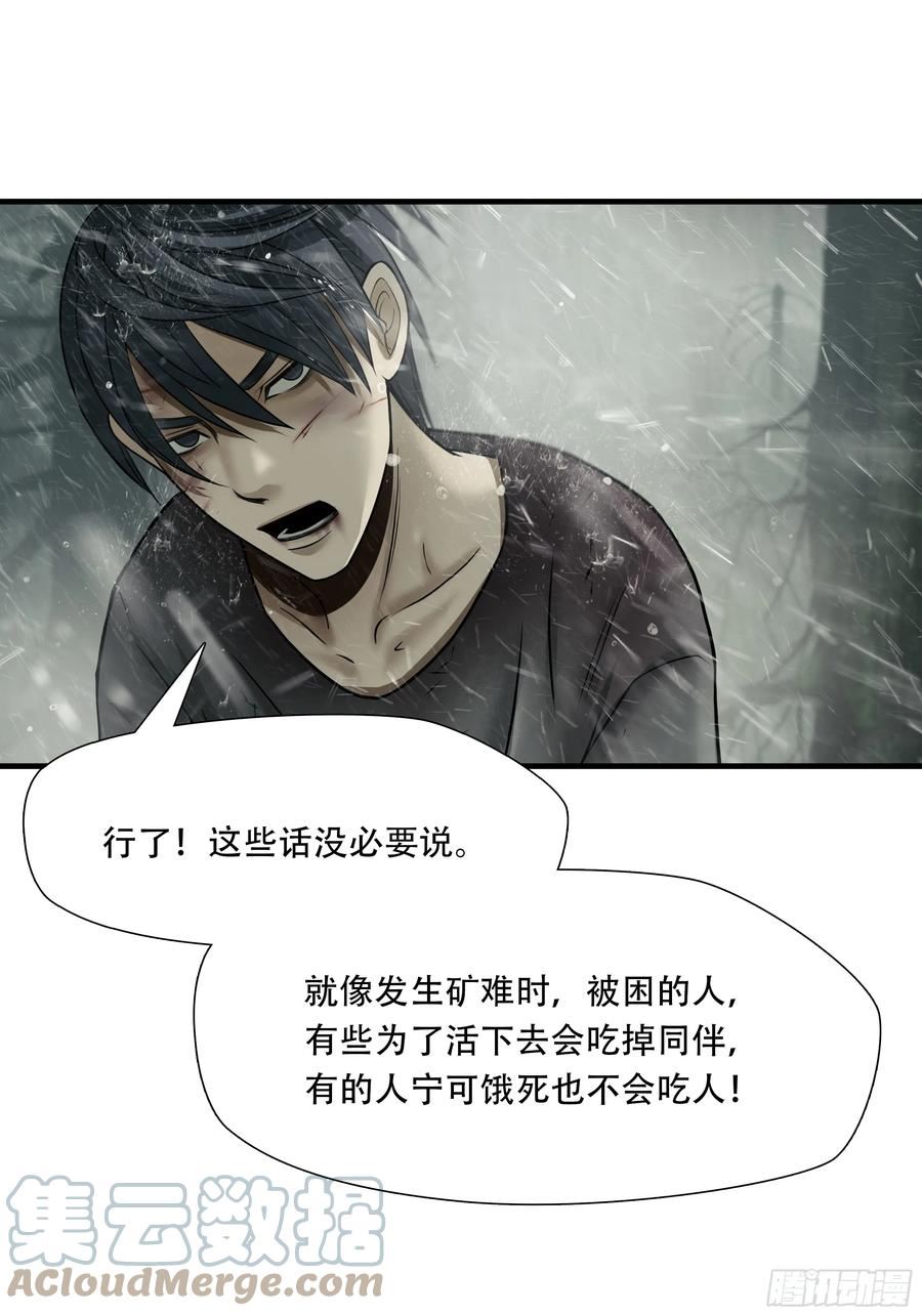 绝境生还小说漫画,第五十九话46图