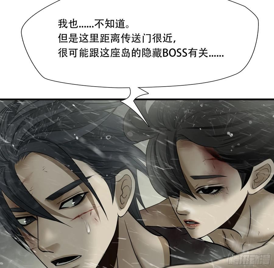 绝境生还小说名漫画,第六十话41图