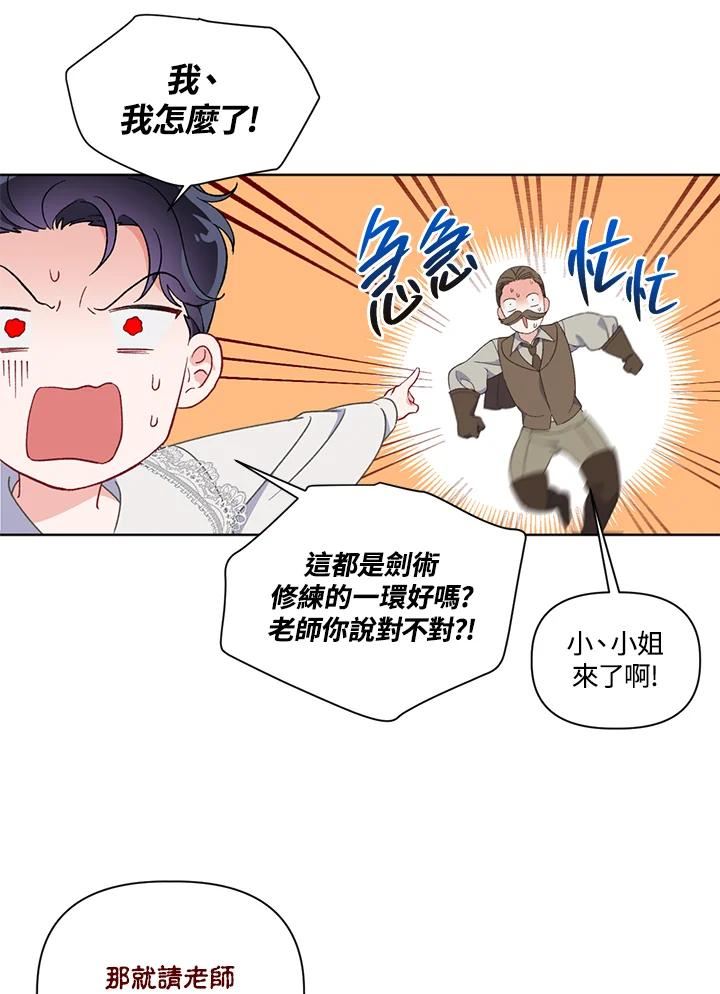 穿越者的幸运礼小说漫画,第18话29图