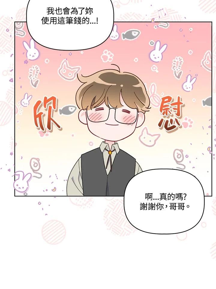 穿越者的幸运礼小说漫画,第35话11图