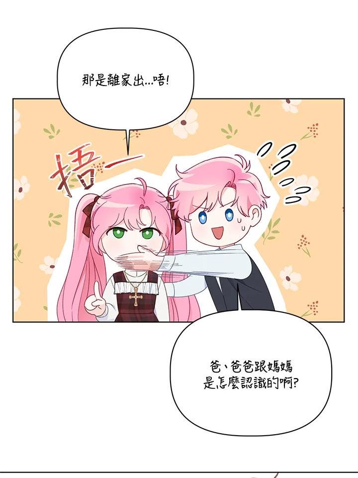 穿越者的幸运礼小说漫画,第35话18图