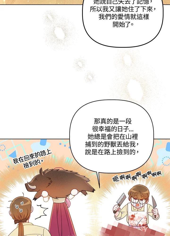 穿越者的幸运礼小说漫画,第35话23图