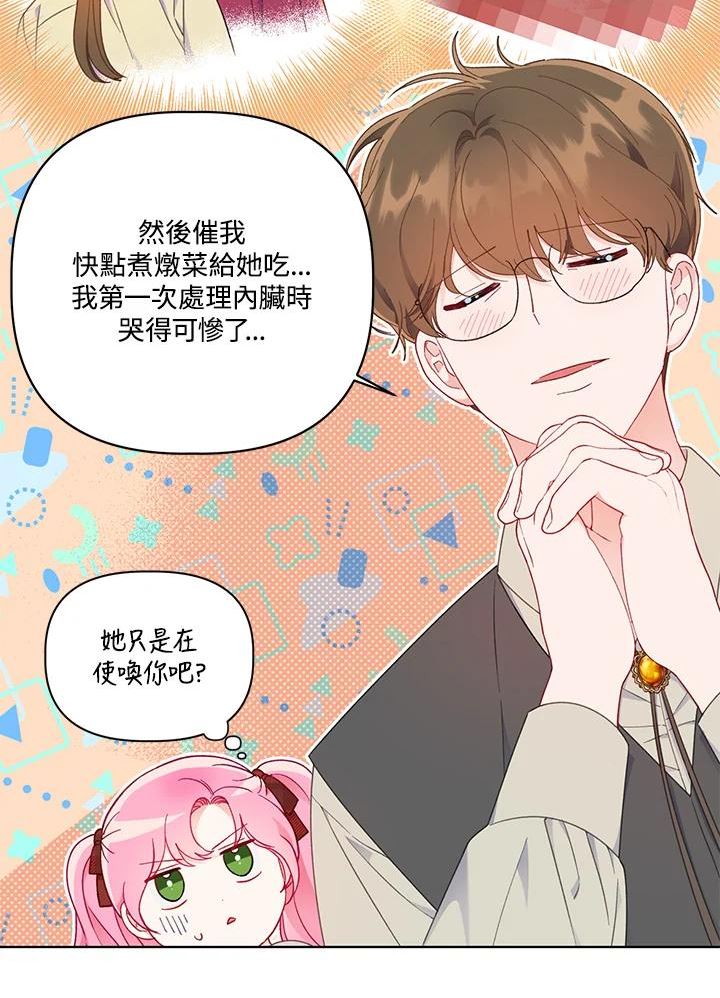 穿越者的幸运礼小说漫画,第35话24图