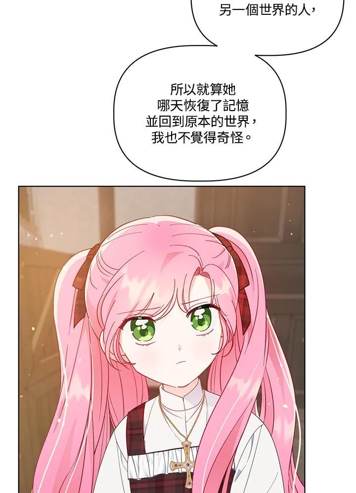 穿越者的幸运礼小说漫画,第35话26图