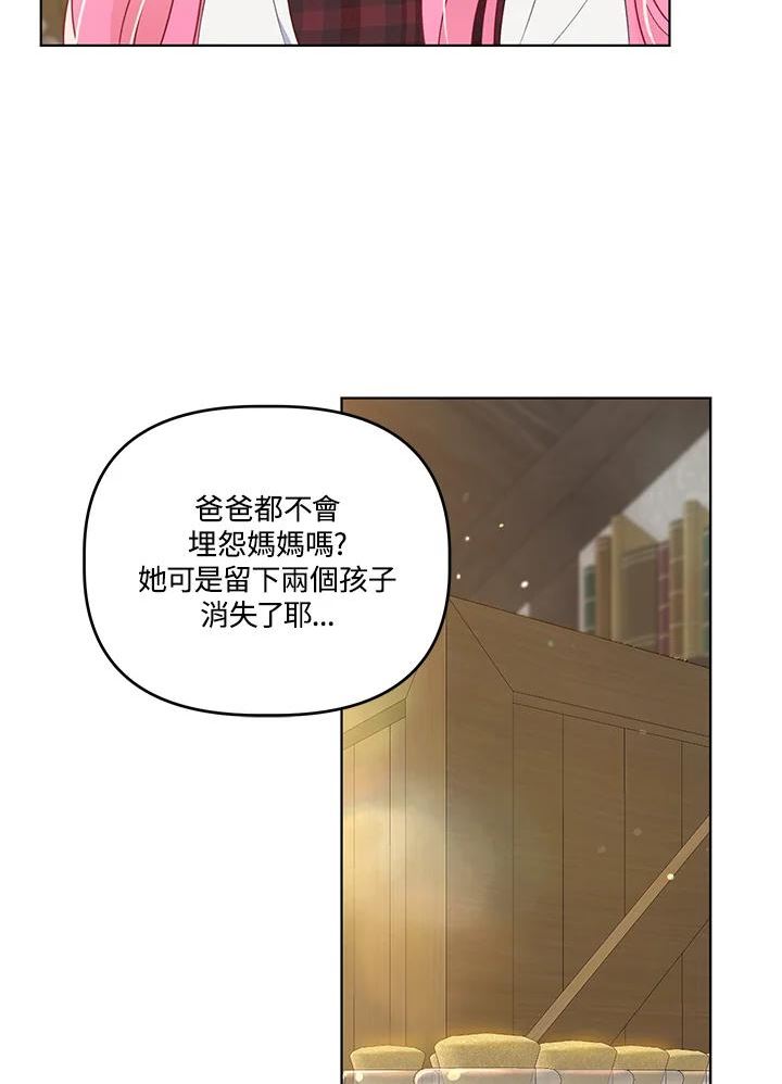 穿越者的幸运礼小说漫画,第35话27图