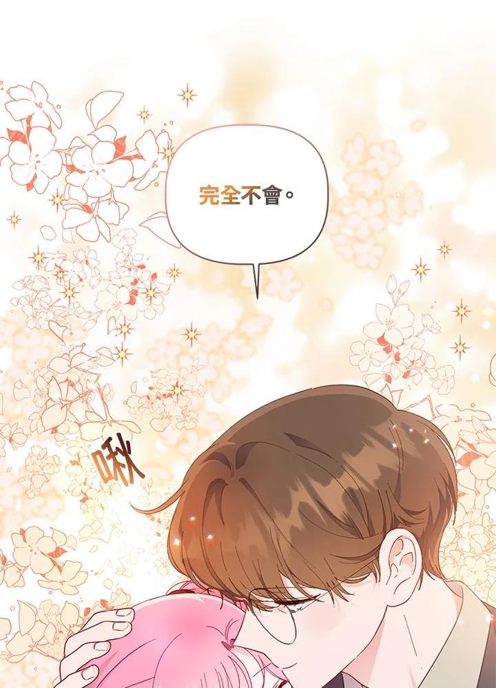 穿越者的幸运礼小说漫画,第35话29图