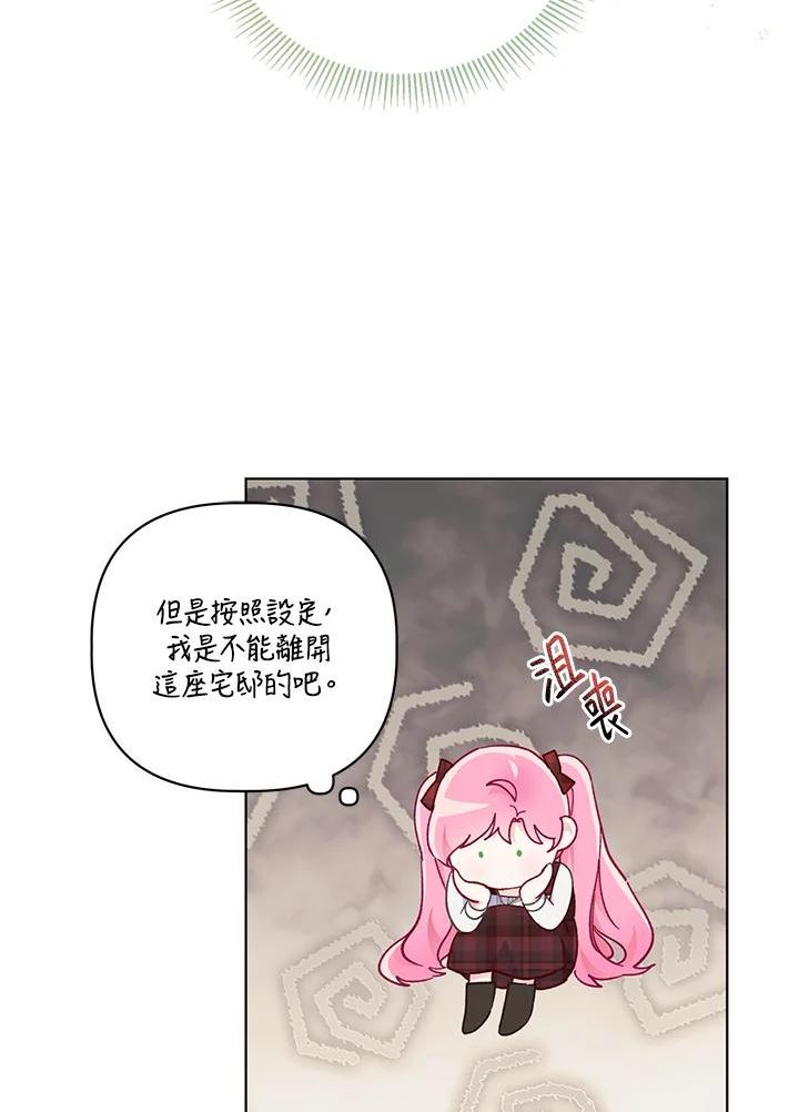 穿越者的幸运礼小说漫画,第35话44图