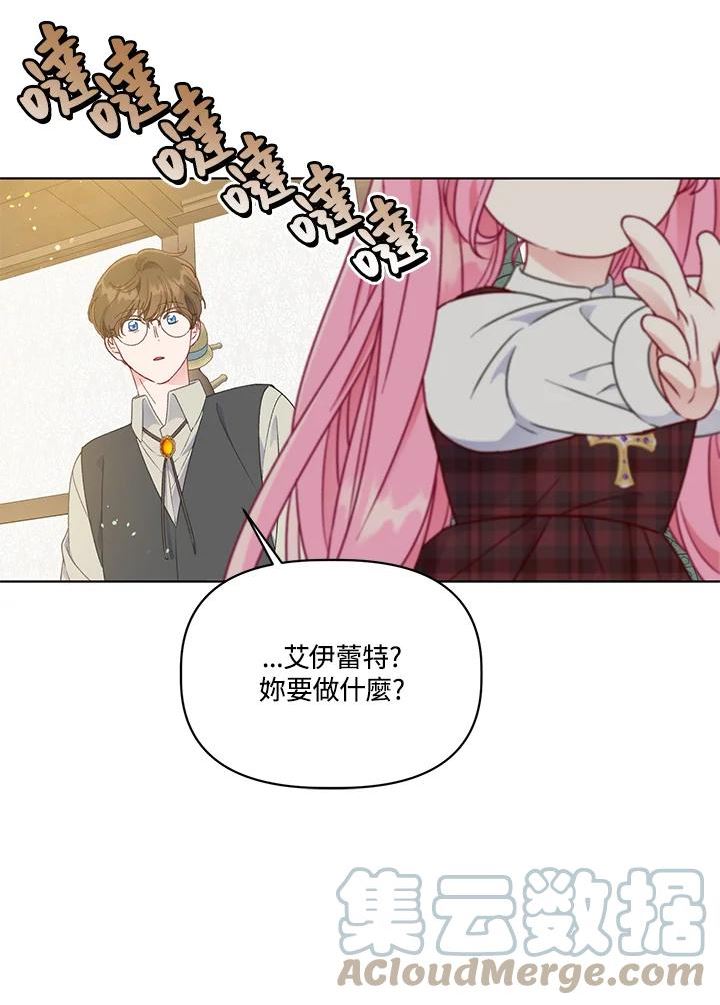 穿越者的幸运礼小说漫画,第35话49图