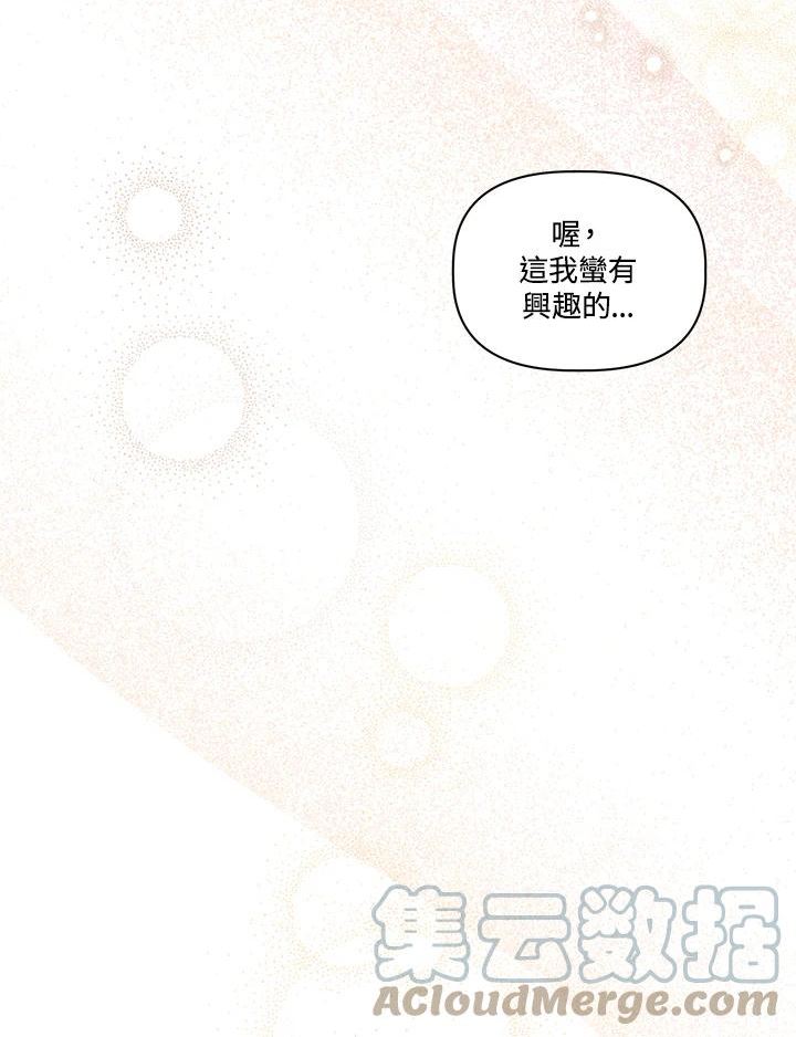 穿越者的幸运礼小说漫画,第35话58图