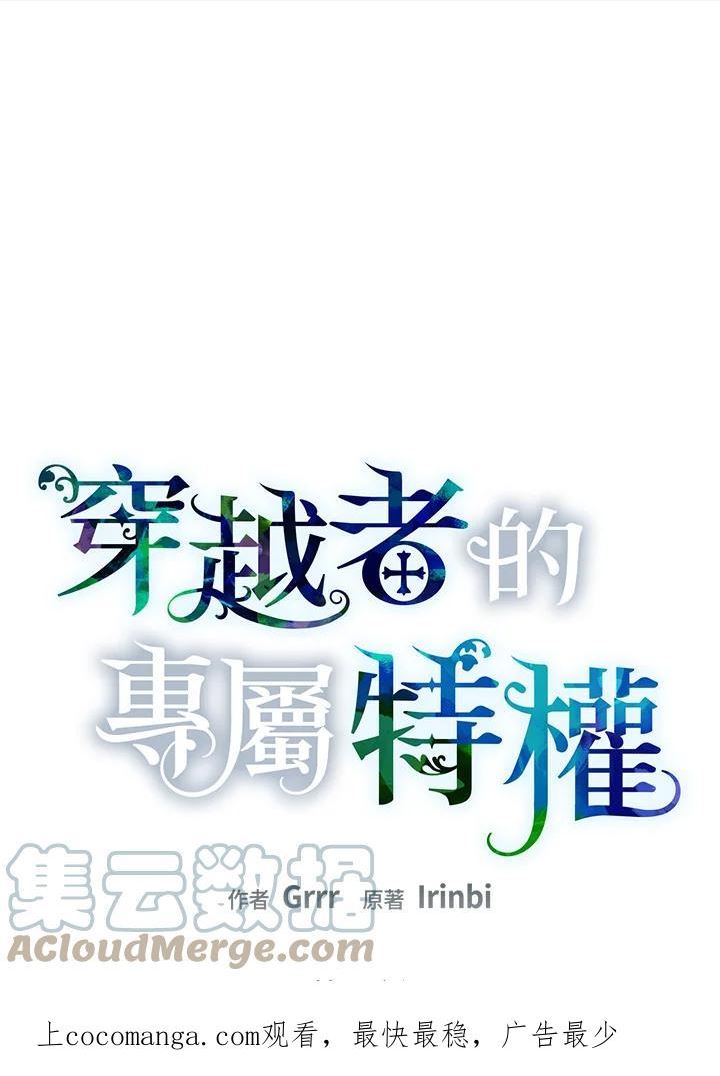 穿越者的幸运礼漫画,第36话1图