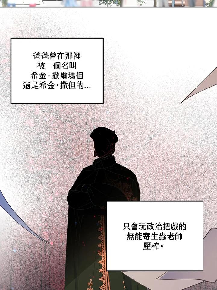 穿越者的幸运礼漫画,第36话15图