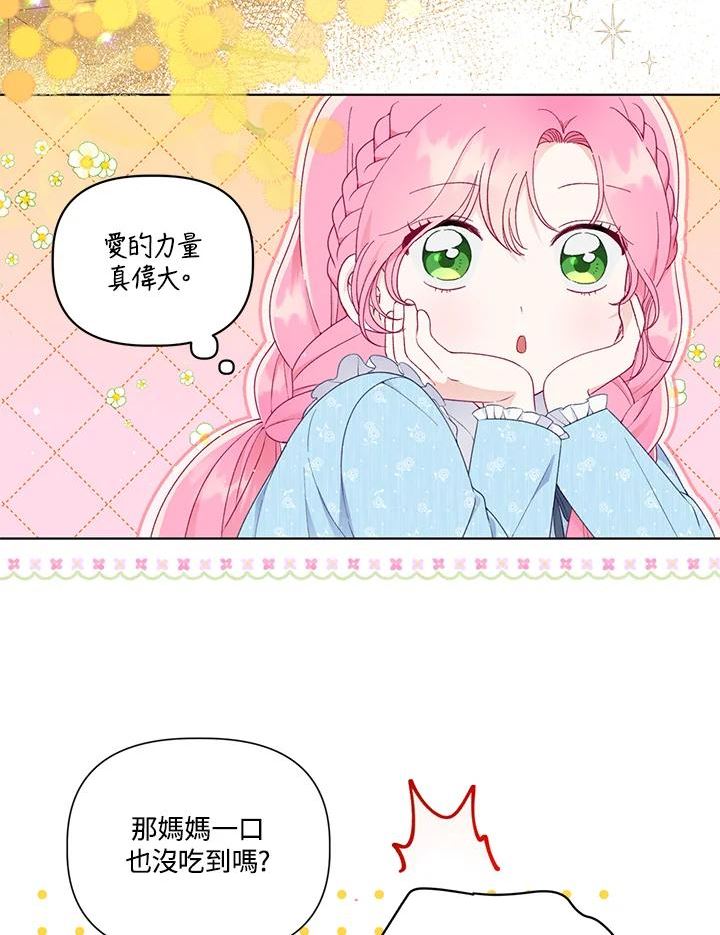 穿越者的幸运礼漫画,第36话24图