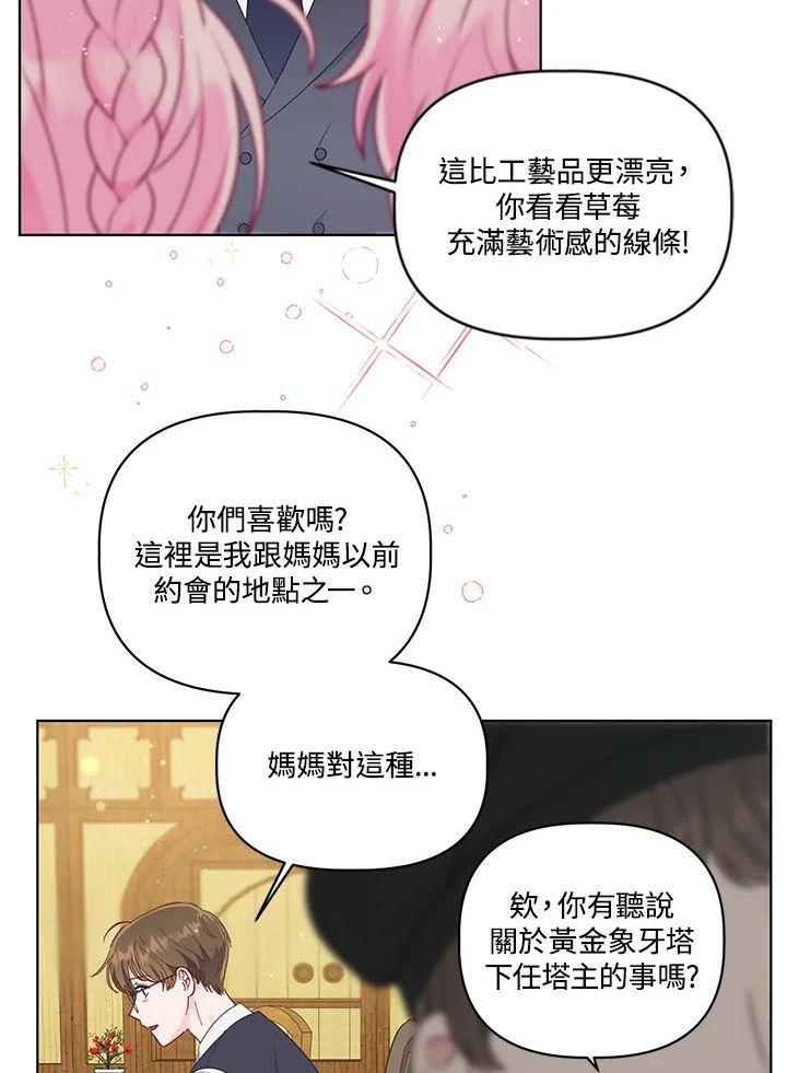 穿越者的幸运礼漫画,第36话6图