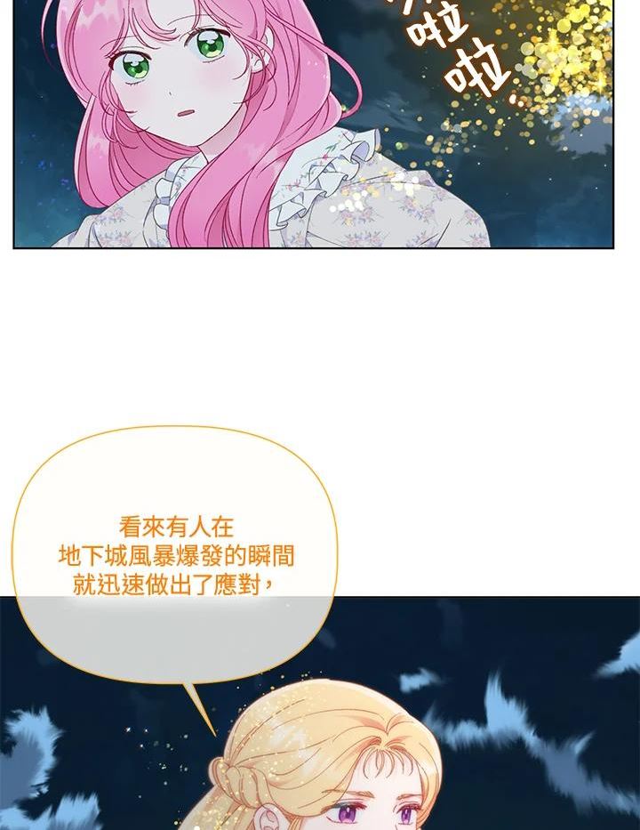 穿越者的幸运礼漫画,第36话65图