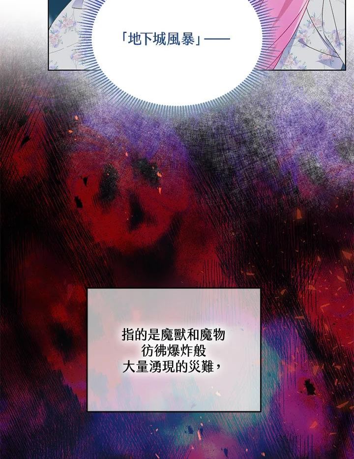 穿越者的幸运礼漫画,第36话68图