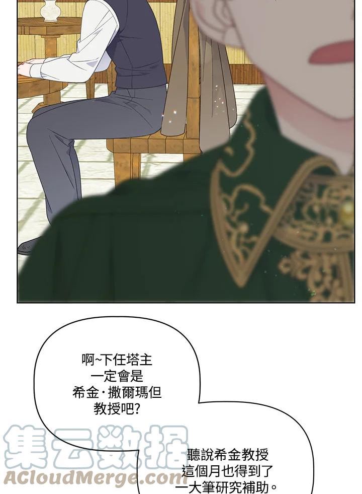 穿越者的幸运礼漫画,第36话7图