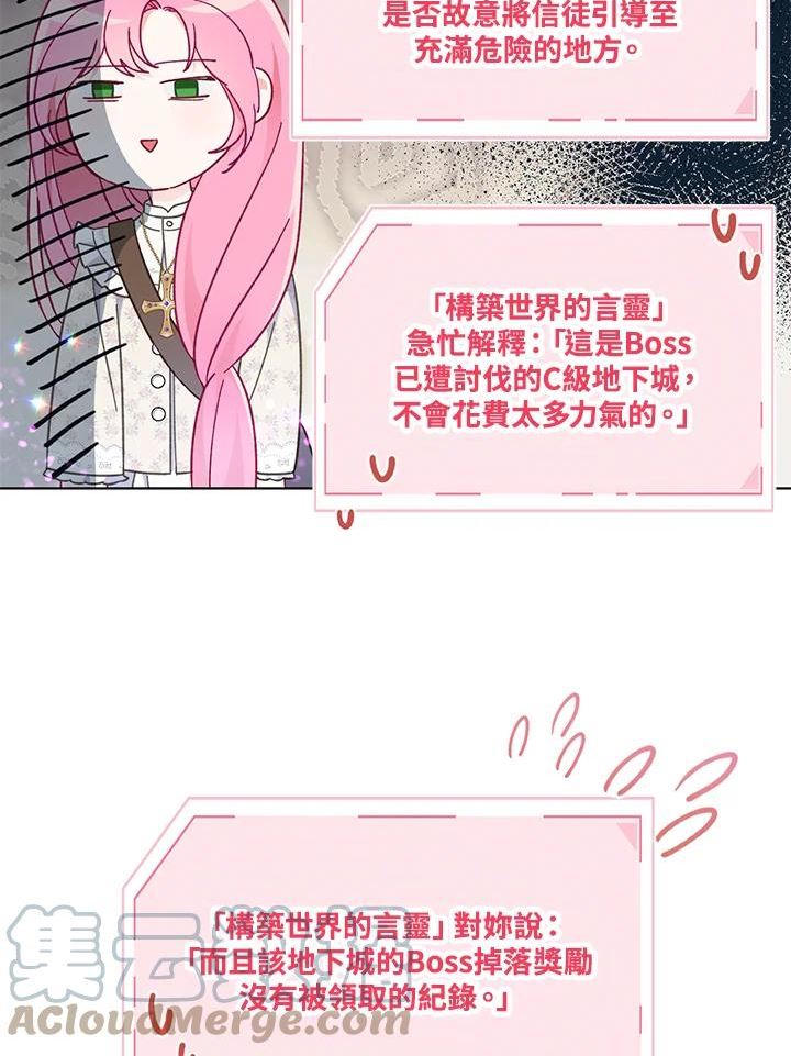 穿越者的幸运礼漫画,第36话76图