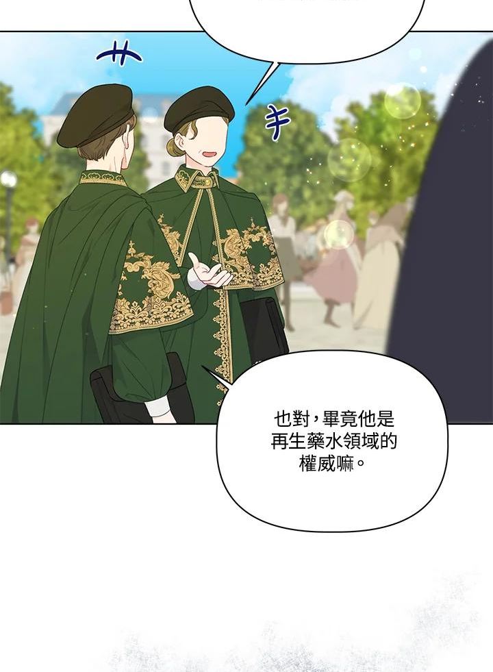 穿越者的幸运礼漫画,第36话8图