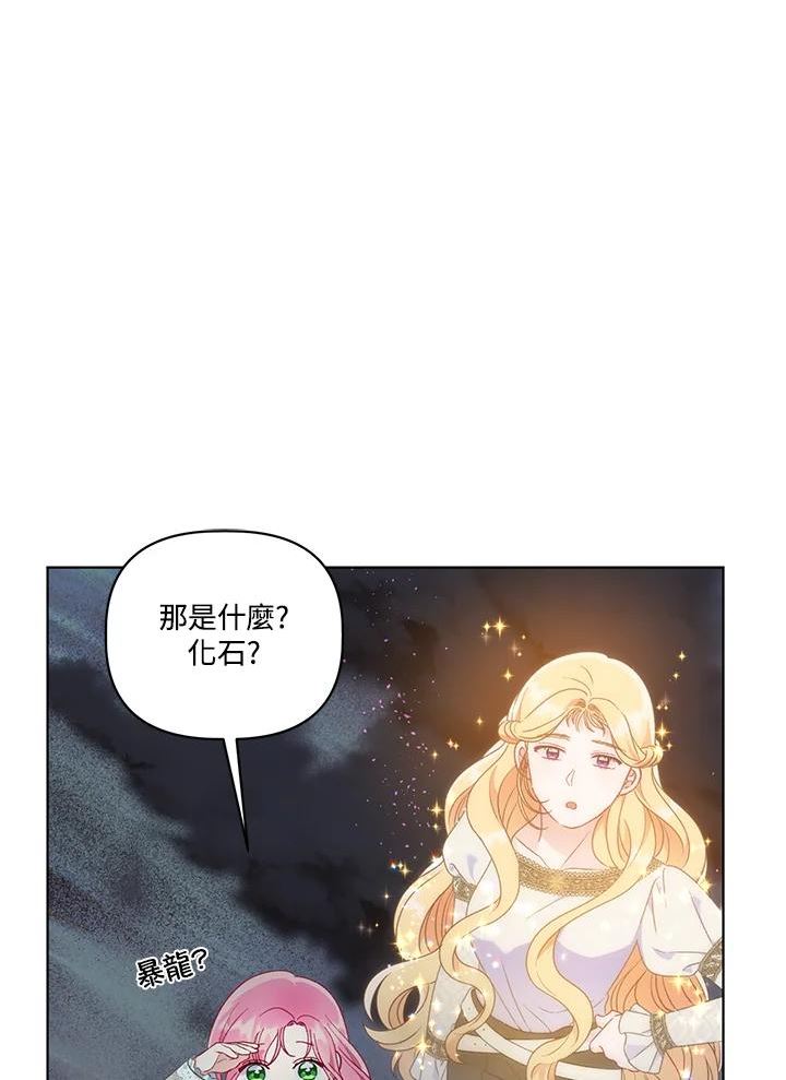 穿越者的幸运礼小说漫画,第37话14图