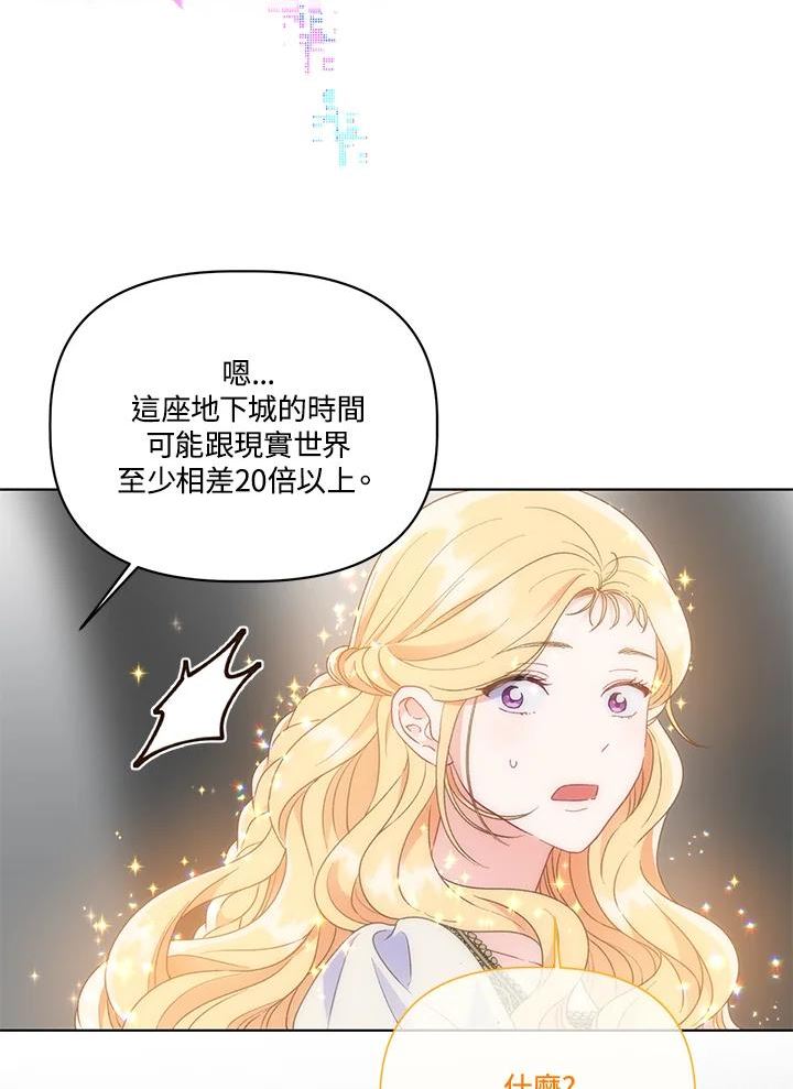 穿越者的幸运礼小说漫画,第37话17图