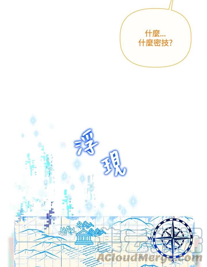 穿越者的幸运礼小说漫画,第37话25图