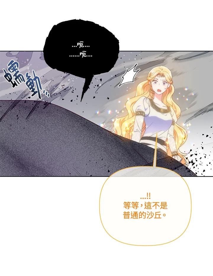 穿越者的幸运礼小说漫画,第37话32图