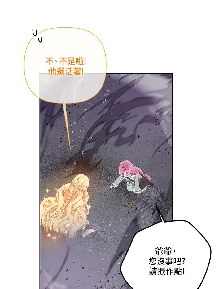 穿越者的幸运礼小说漫画,第37话36图