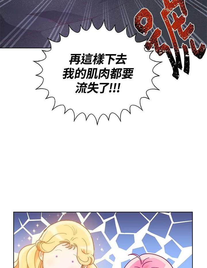 穿越者的幸运礼小说漫画,第37话39图