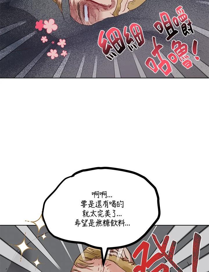 穿越者的幸运礼小说漫画,第37话45图