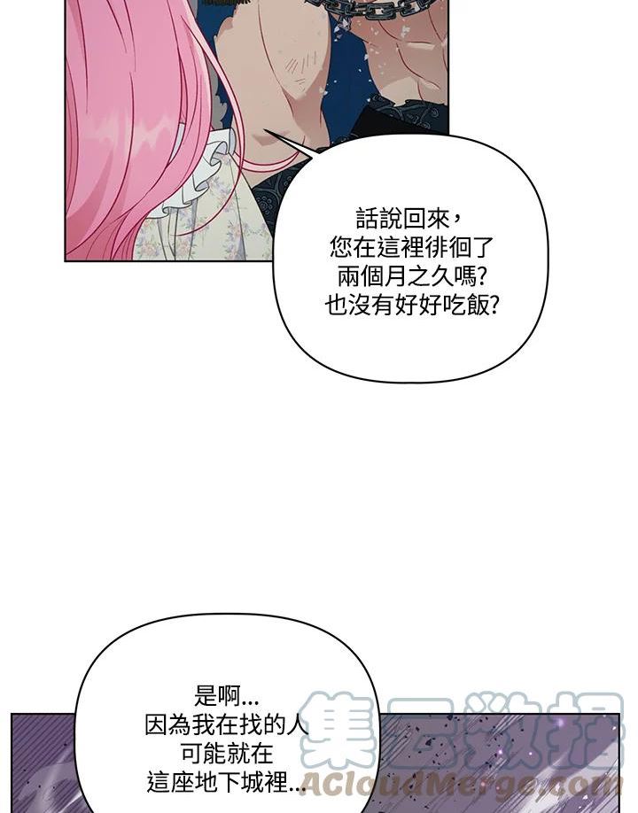 穿越者的幸运礼小说漫画,第37话58图