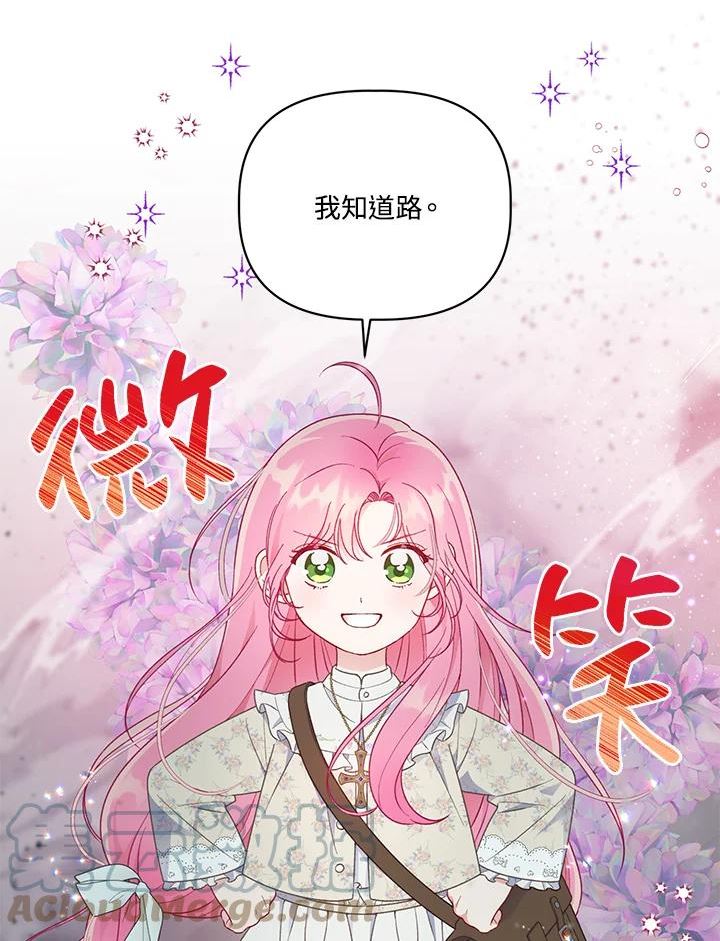 穿越者的幸运礼小说漫画,第37话61图