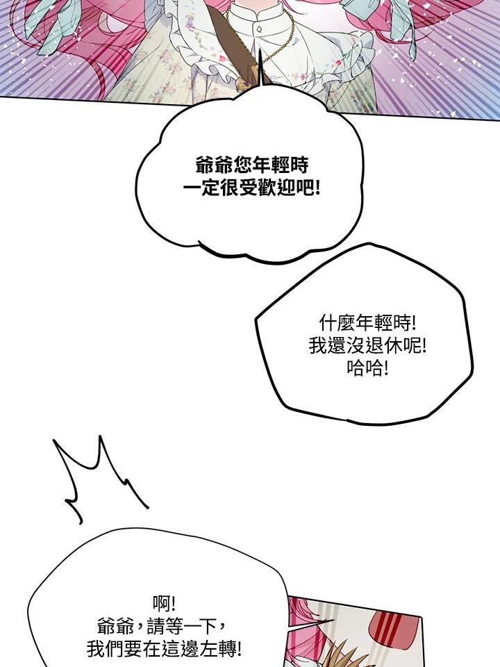 穿越者的幸运礼小说漫画,第37话75图