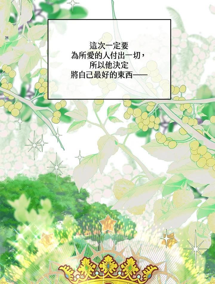 穿越者的幸运礼漫画,第38话24图