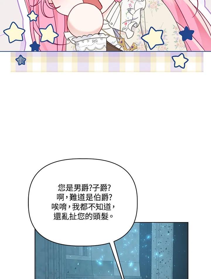 穿越者的幸运礼漫画,第38话28图