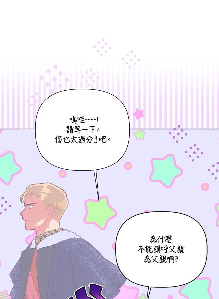 穿越者的幸运礼漫画,第38话42图