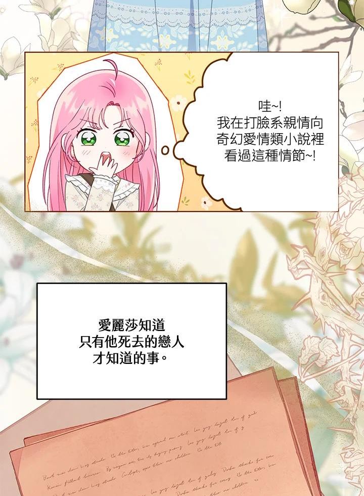 穿越者的幸运礼漫画,第38话48图