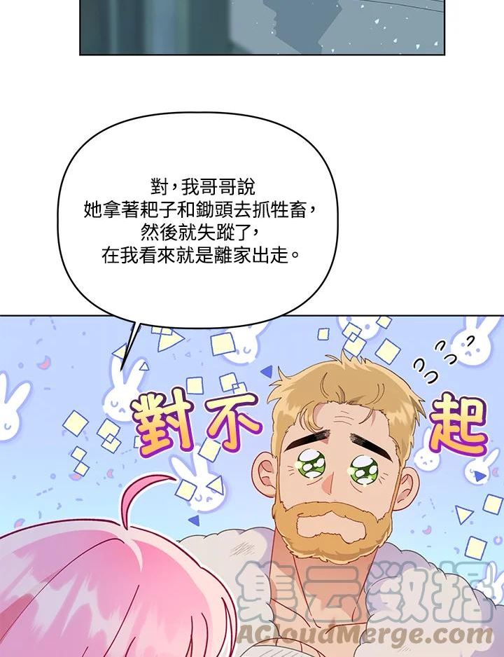 穿越者的幸运礼漫画,第38话5图