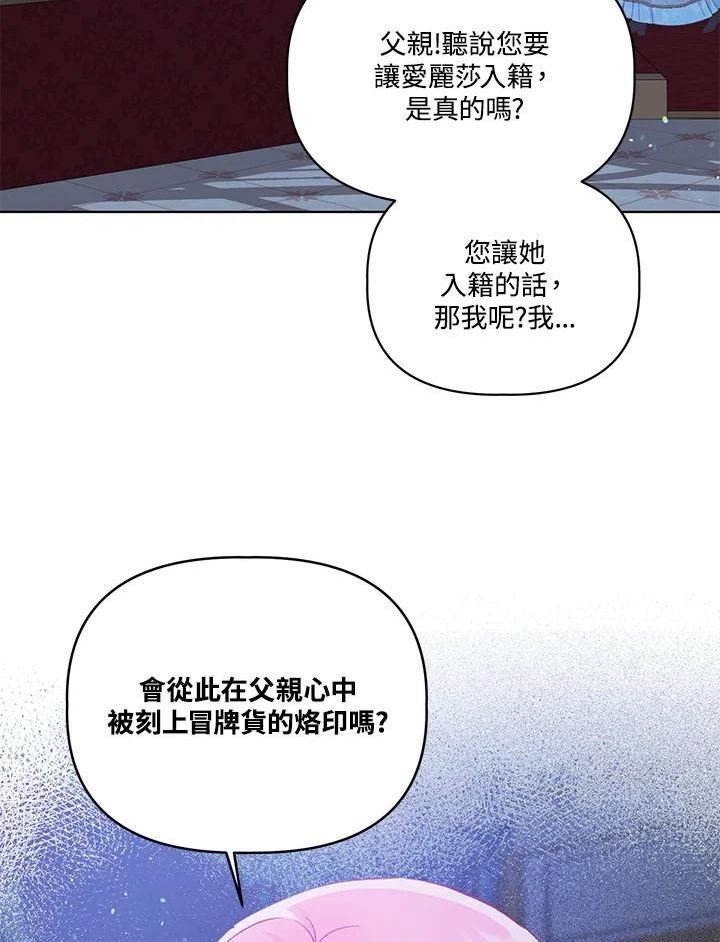 穿越者的幸运礼漫画,第38话60图