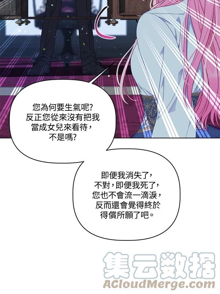 穿越者的幸运礼漫画,第38话69图