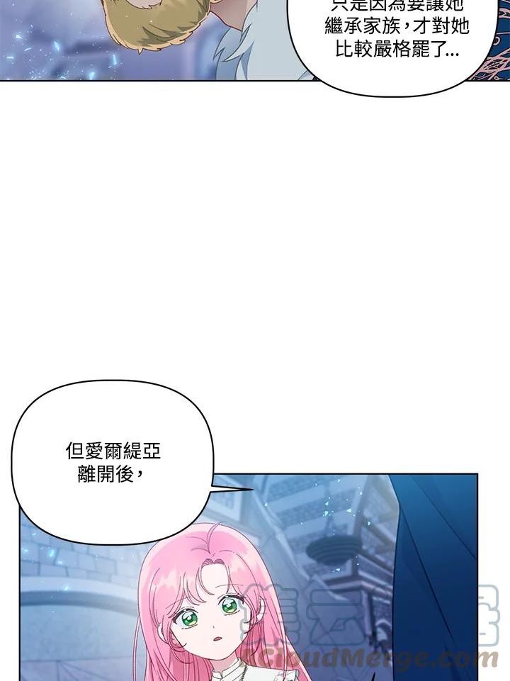 穿越者的幸运礼漫画,第38话73图