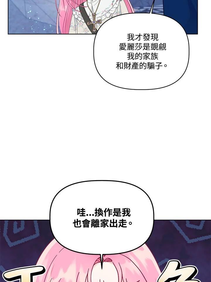 穿越者的幸运礼漫画,第38话74图