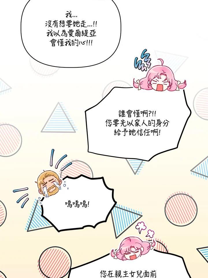 穿越者的幸运礼漫画,第38话76图