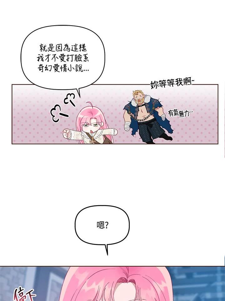 穿越者的幸运礼漫画,第38话78图