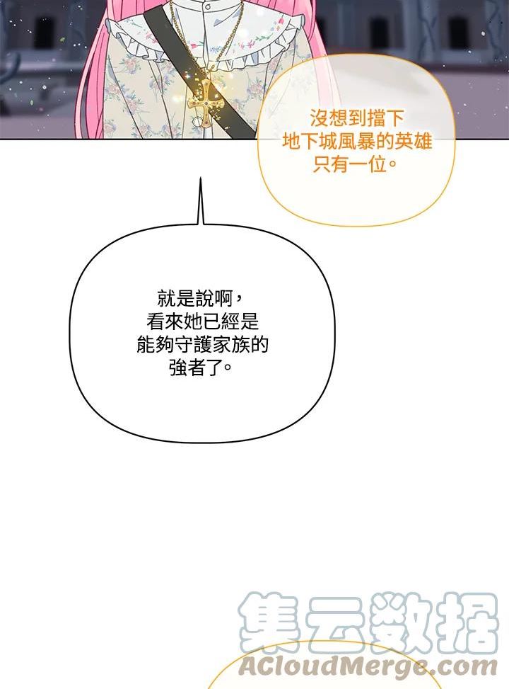 穿越者的幸运礼漫画,第38话93图