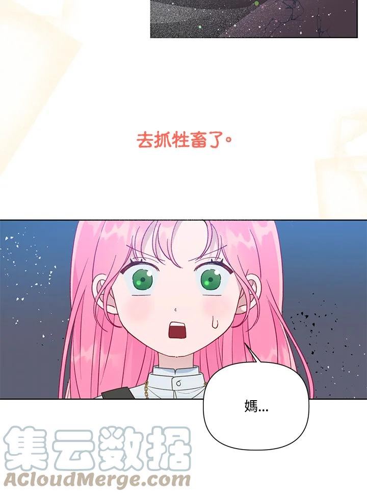 穿越者的幸运礼漫画,第38话97图