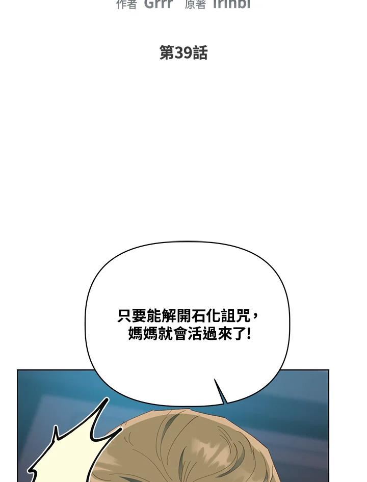 穿越者的幸运礼漫画全集免费观看漫画,第39话23图