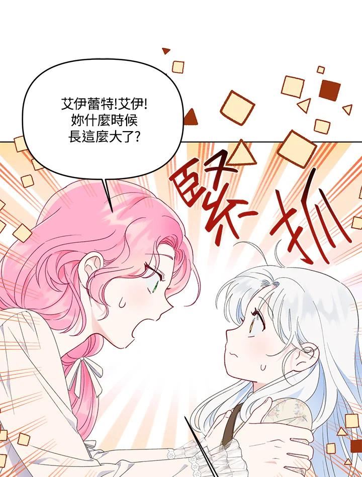 穿越者的幸运礼漫画全集免费观看漫画,第39话53图