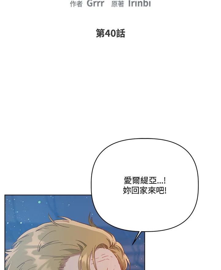 穿越者的幸运礼泰利西德漫画,第40话2图